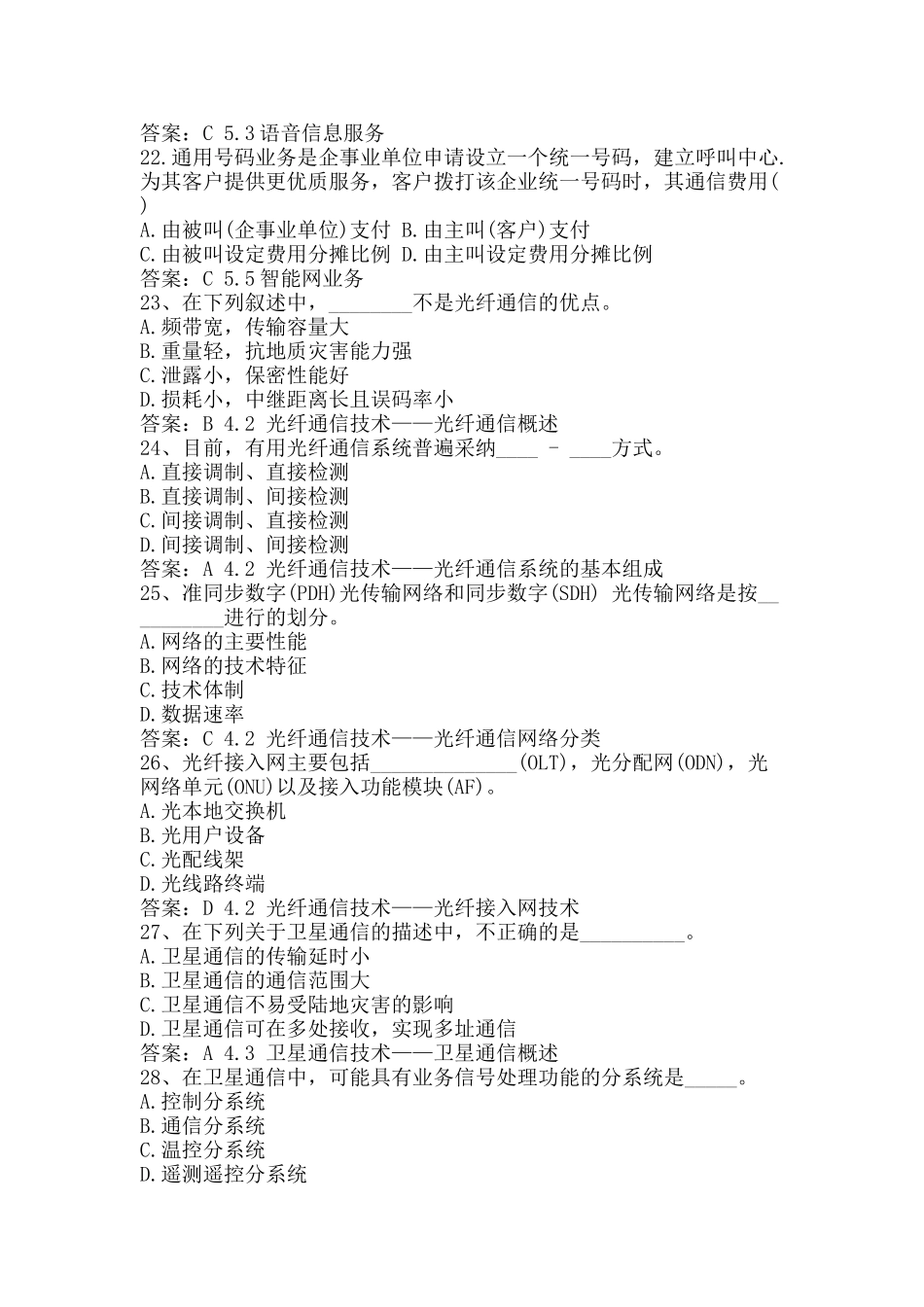 试题题库-—全国通信专业技术人员职业水平考试及参考答案-综合能力精华版_第3页