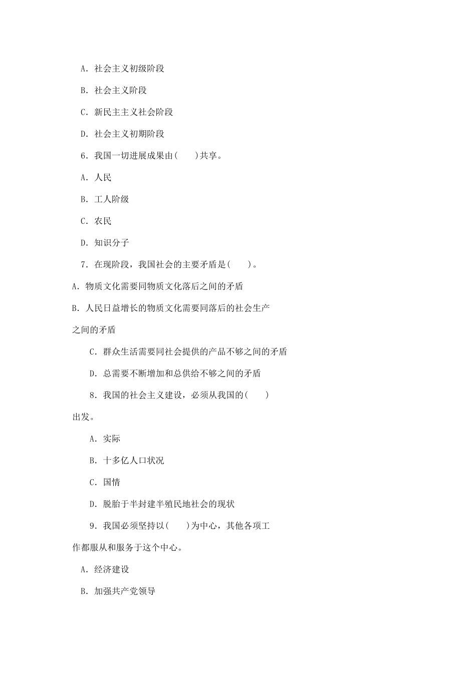 试题题库-—党建考试试题及参考答案和资料精华版_第2页