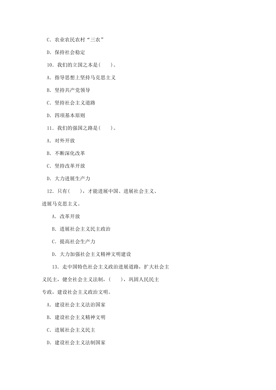 试题题库-—党建考试试题及参考答案和资料精华版_第3页