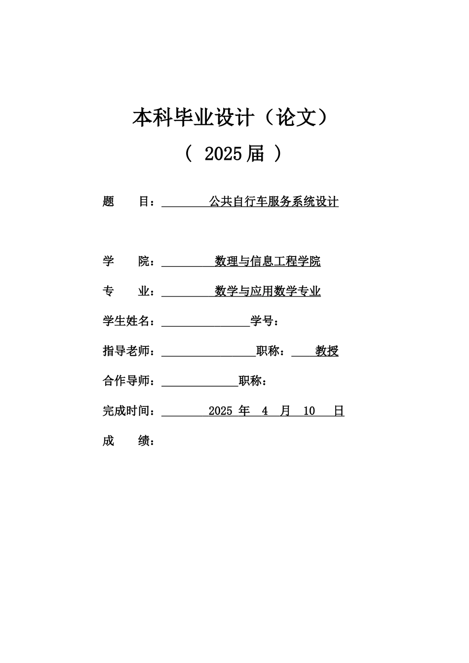 试题题库-—公共自行车服务系统设计-数学与应用数学专业本科毕业设计精华版_第1页