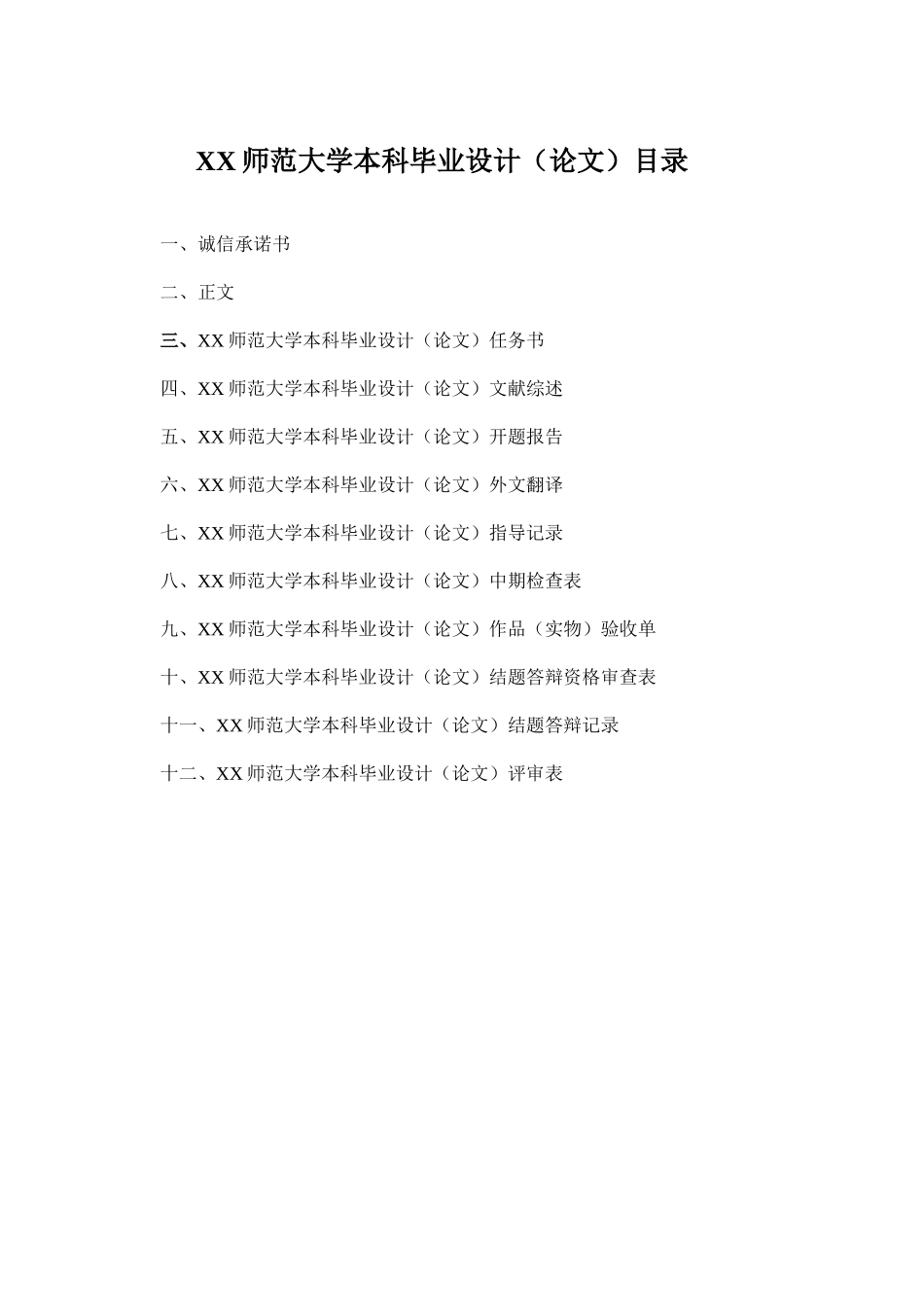试题题库-—公共自行车服务系统设计-数学与应用数学专业本科毕业设计精华版_第2页