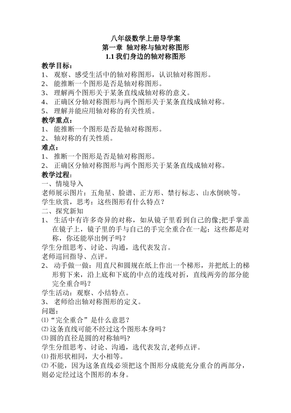 试题题库-—八年级数学上册导学案全册有答案_第1页