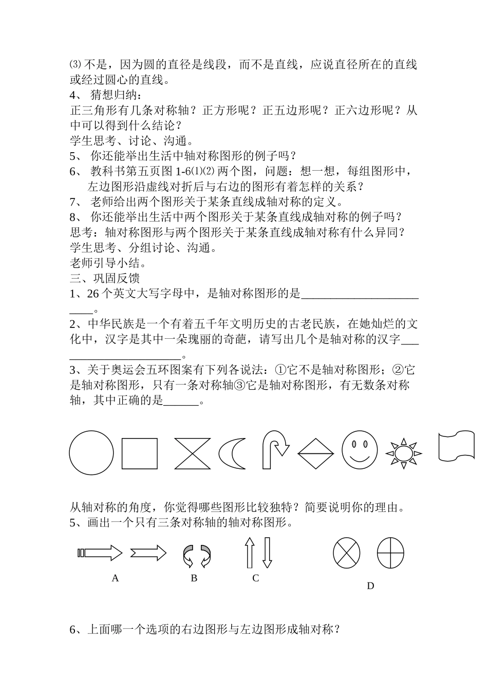 试题题库-—八年级数学上册导学案全册有答案_第2页