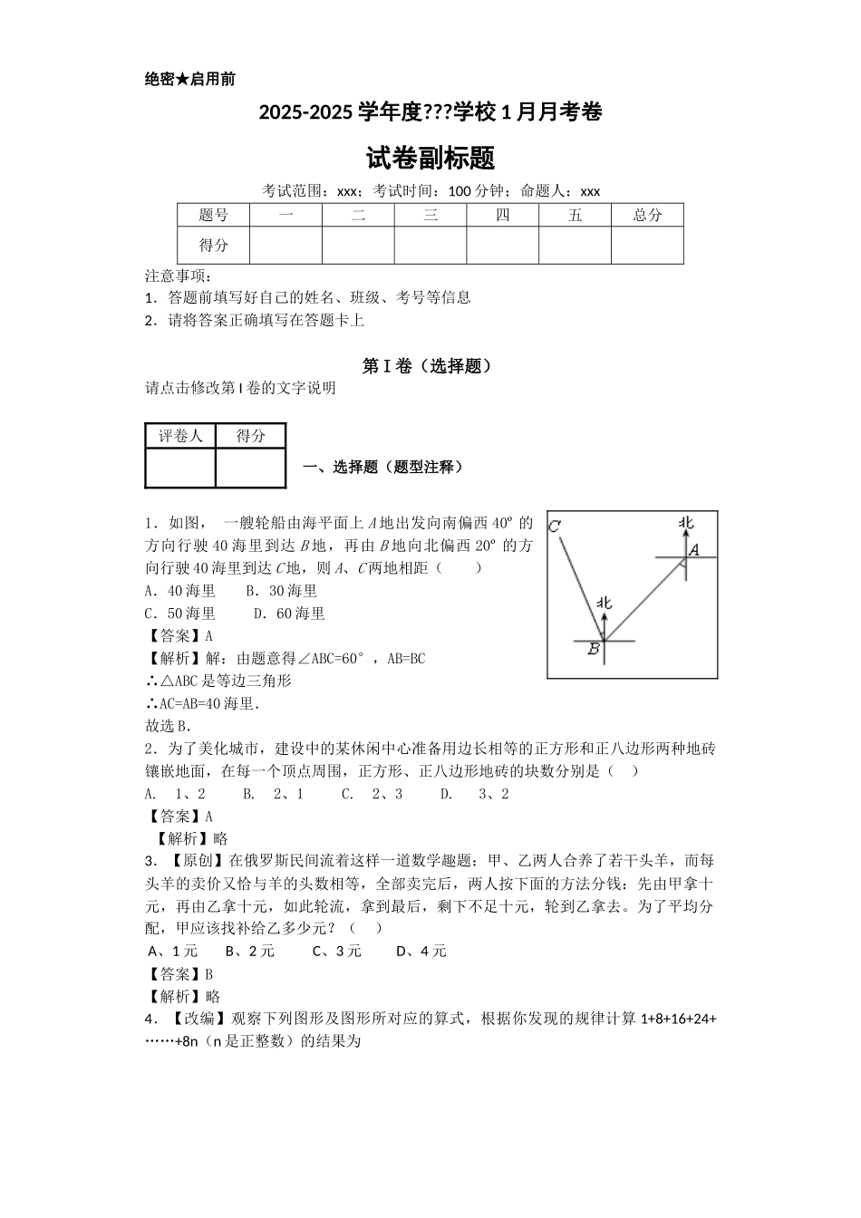 试题题库-—函数学复习题答案-全案及解析_第1页