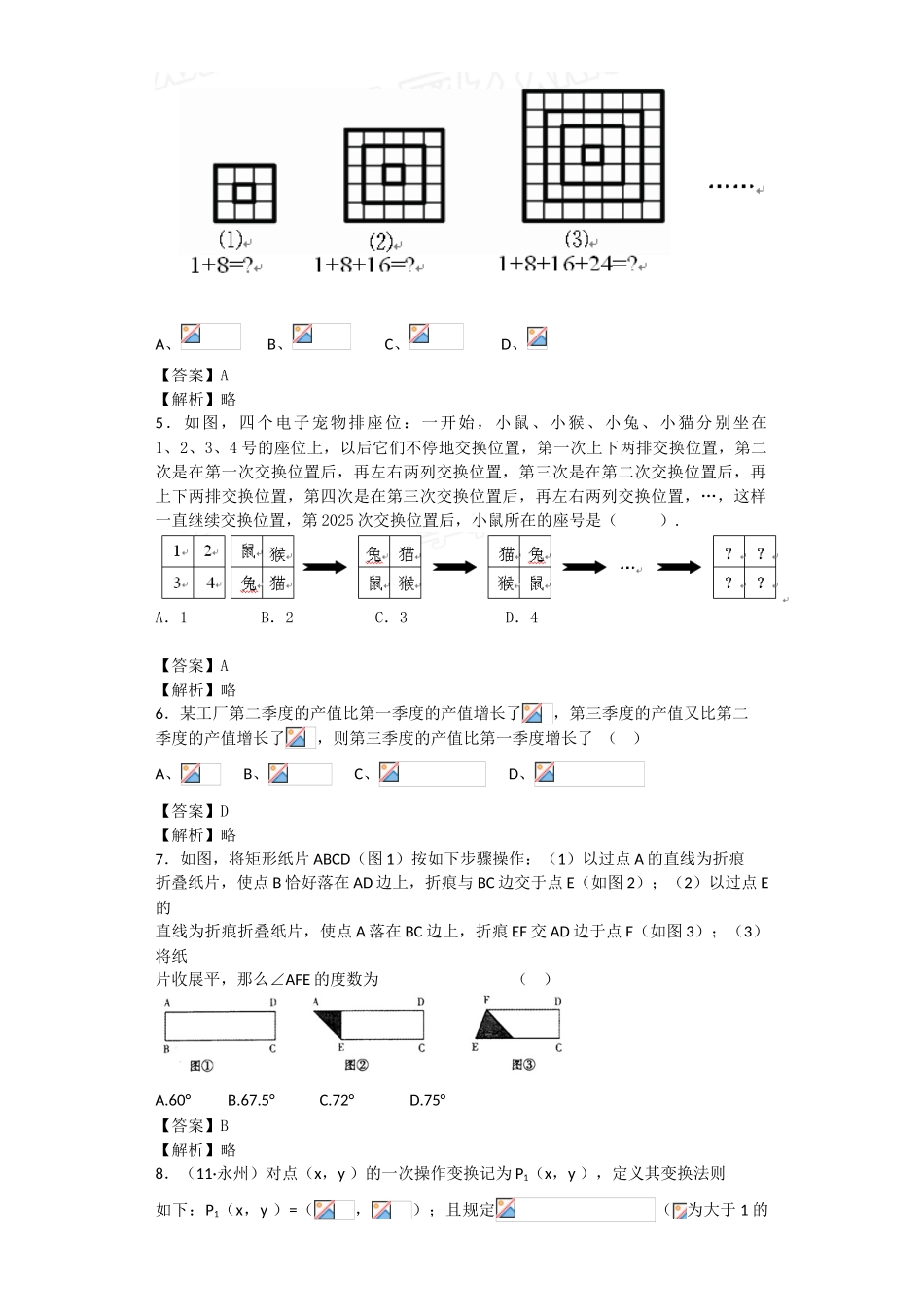 试题题库-—函数学复习题答案-全案及解析_第2页