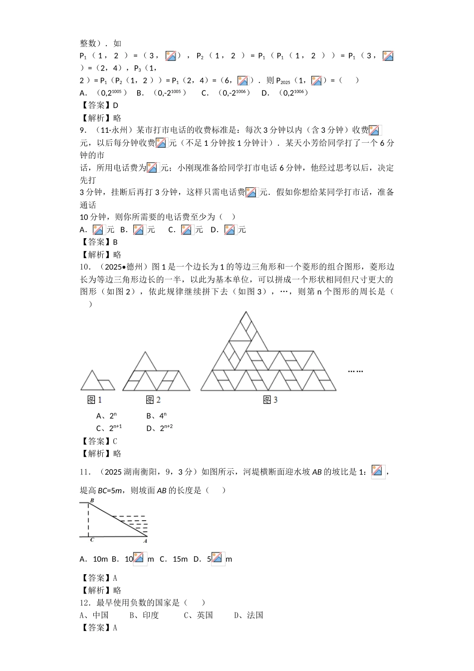试题题库-—函数学复习题答案-全案及解析_第3页
