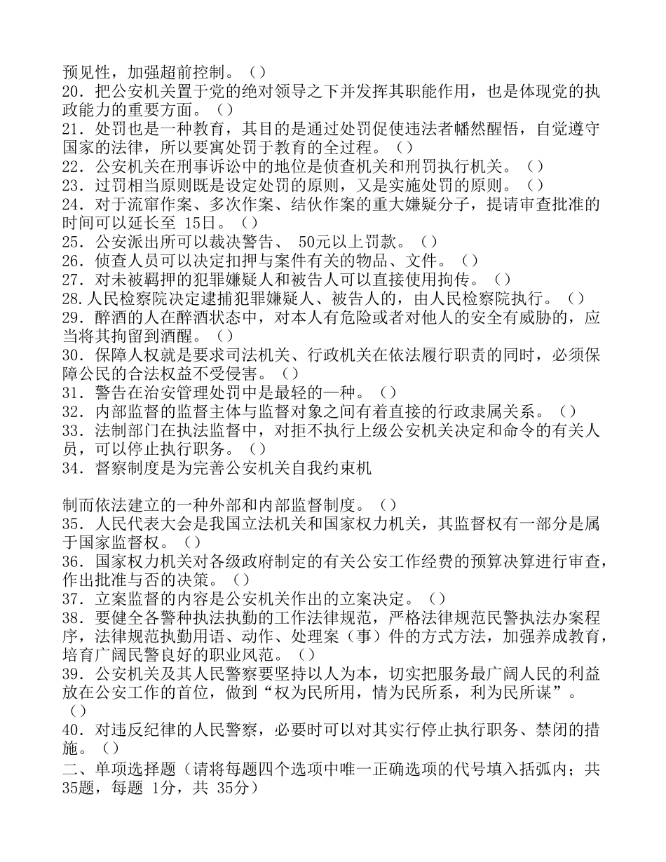 试题题库-—公安基础知识历年真题及参考答案-国考联考政法干警必备精华版_第2页