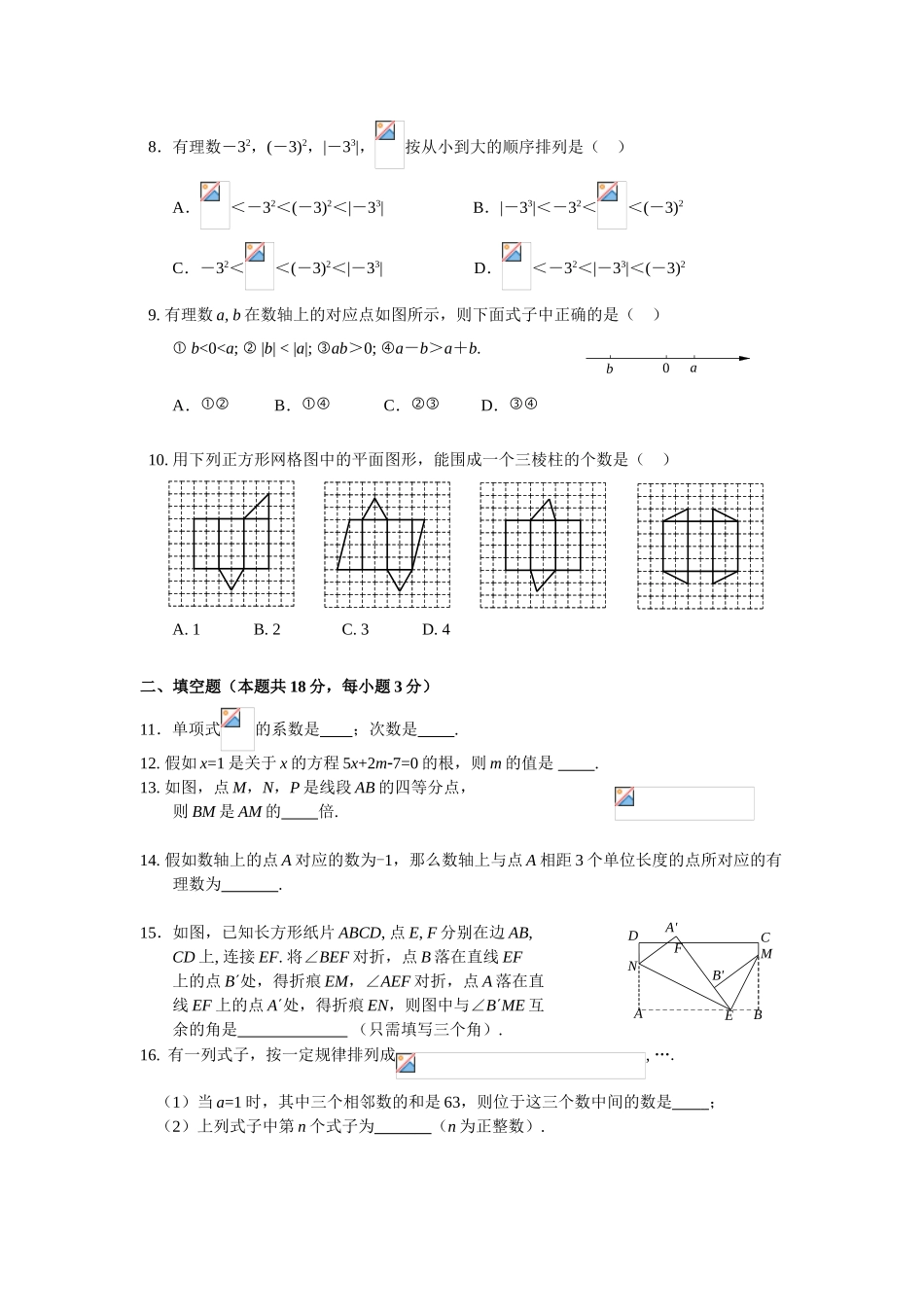 试题题库-—北京海淀区20252025初一上数学期末试题带标准答案_第2页