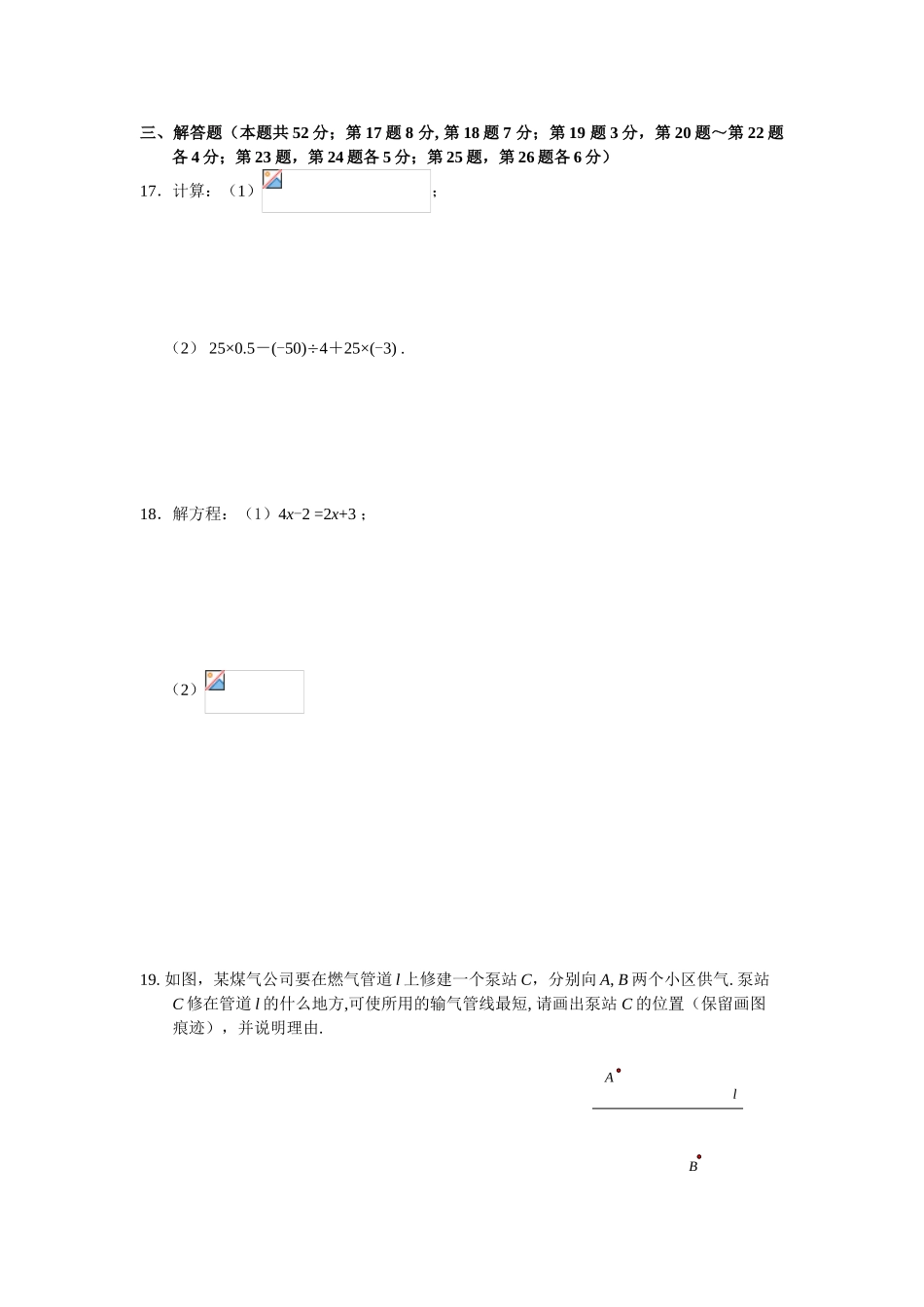 试题题库-—北京海淀区20252025初一上数学期末试题带标准答案_第3页