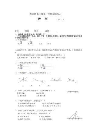试题题库-—北京海淀区20252025初一上数学期末试题带标准答案