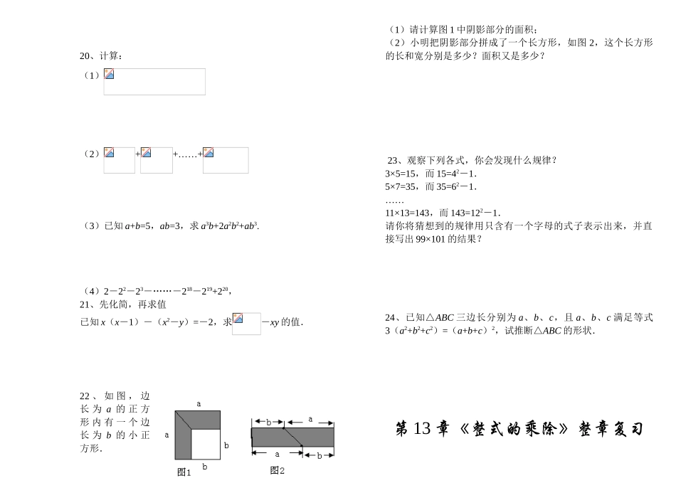 试题题库-—华师大版八年级数学上册-整式的乘除测试题含答案-全案_第2页