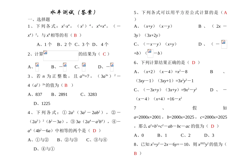 试题题库-—华师大版八年级数学上册-整式的乘除测试题含答案-全案_第3页