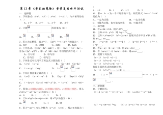 试题题库-—华师大版八年级数学上册-整式的乘除测试题含答案-全案