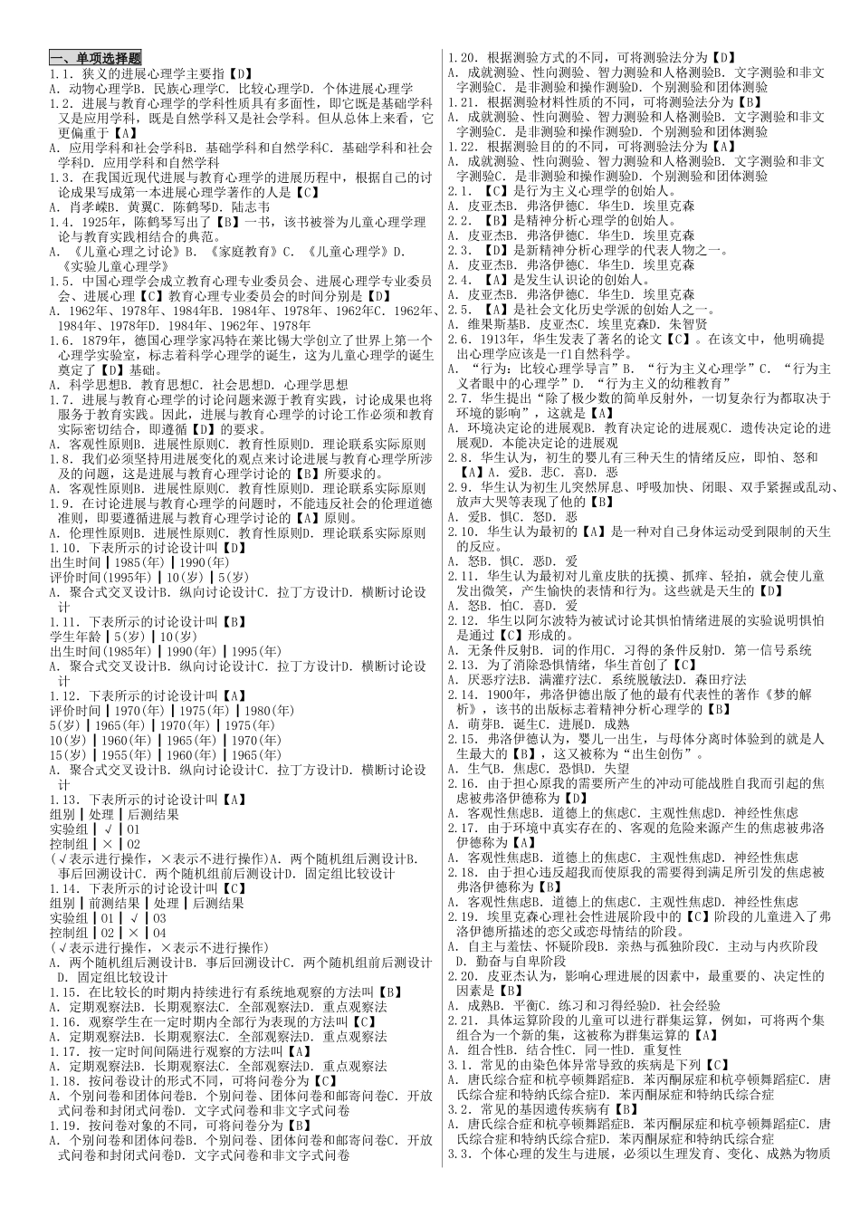 试题题库-—发展与教育心理学习题及答案-全案_第1页
