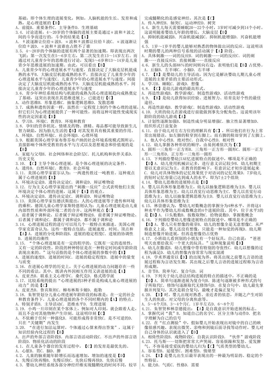 试题题库-—发展与教育心理学习题及答案-全案_第2页
