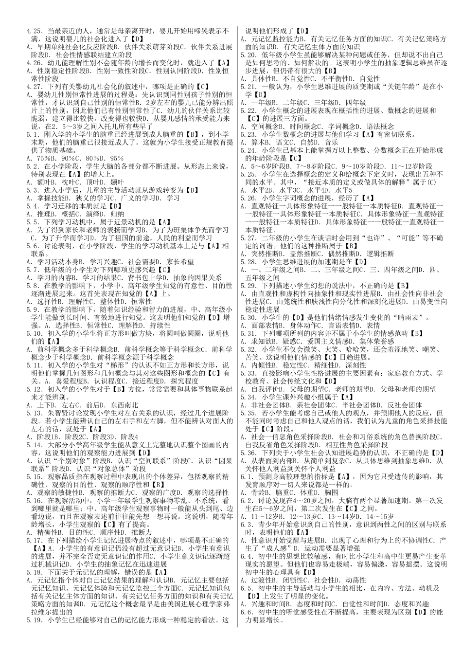 试题题库-—发展与教育心理学习题及答案-全案_第3页