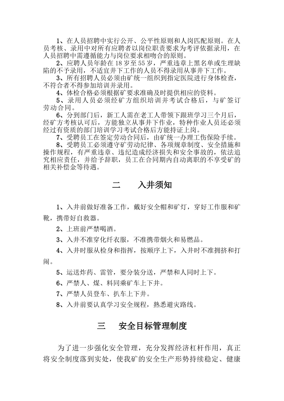 试题题库-—六枝特区四新煤矿管理制度、责任制、操作规程精华版_第2页