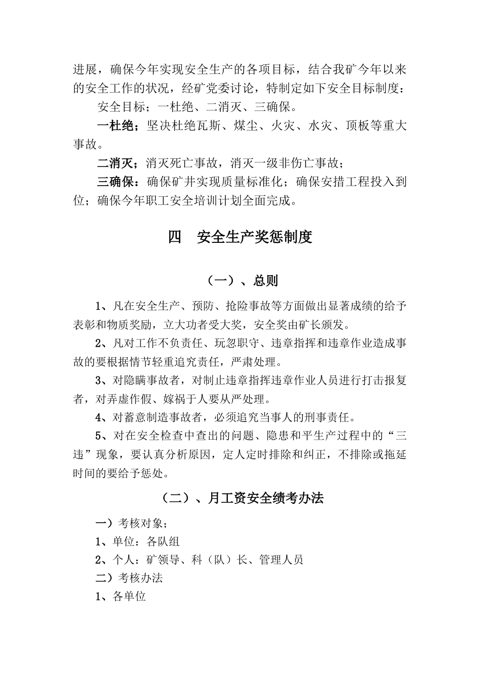 试题题库-—六枝特区四新煤矿管理制度、责任制、操作规程精华版_第3页