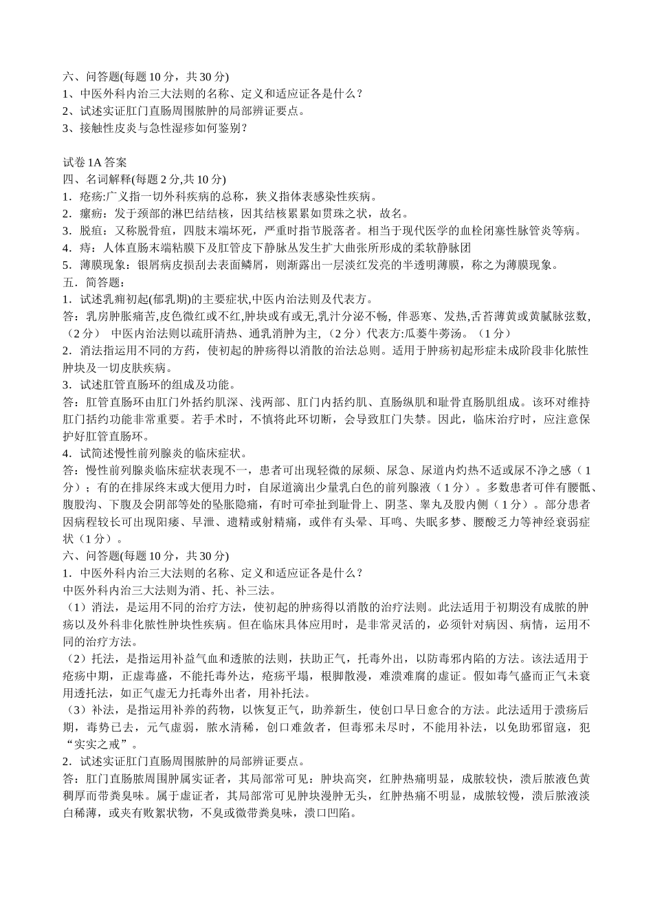 试题题库-—南京中医药本科生针灸学外科学西医内科学题库_第3页