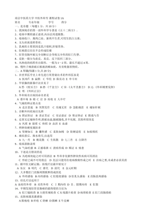 试题题库-—南京中医药本科生针灸学外科学西医内科学题库
