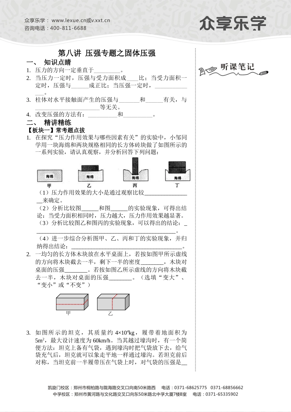 试题题库-—固体压强-讲义及答案_第1页