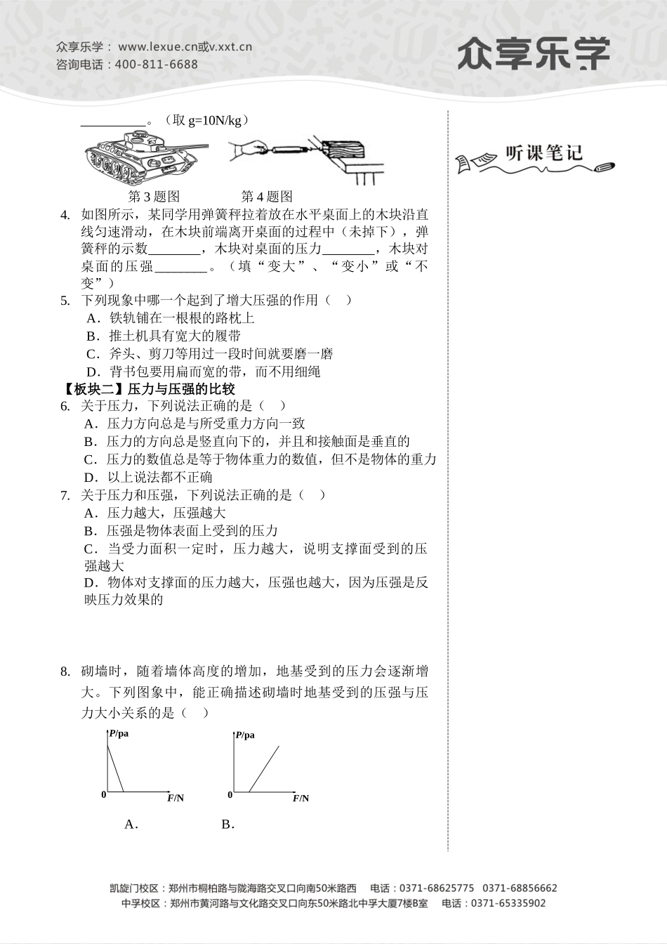 试题题库-—固体压强-讲义及答案_第2页
