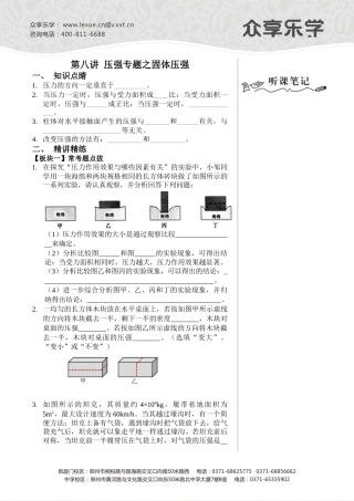 试题题库-—固体压强-讲义及答案