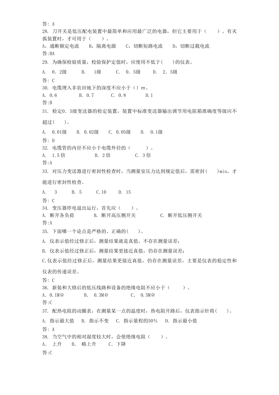 试题题库-—发电厂热电专业题库及答案_第3页