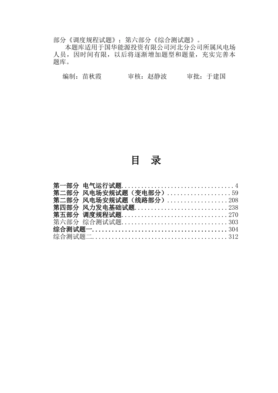试题题库-—国华风电场人员培训试题库_第2页