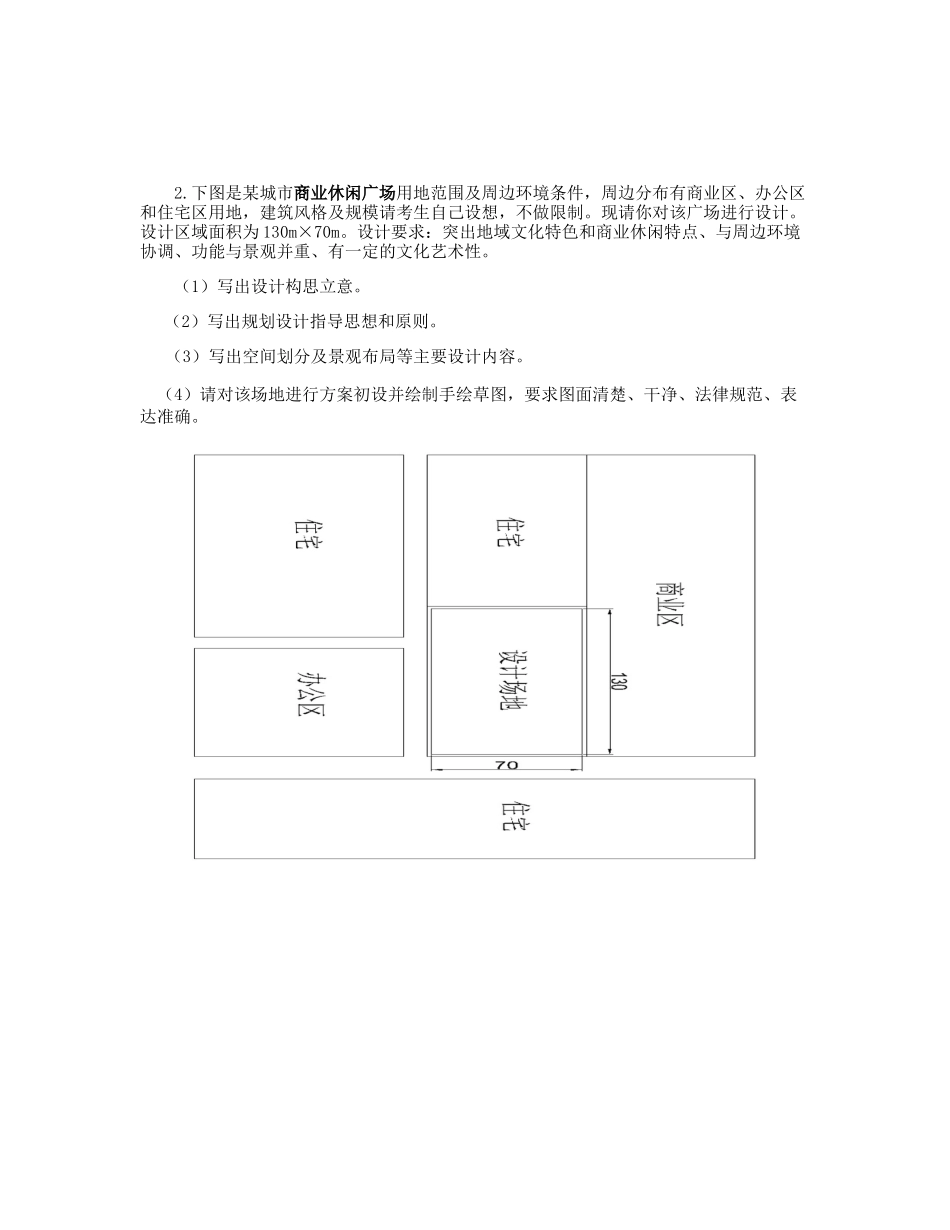 试题题库-—园林规划设计复习题最新版_第3页