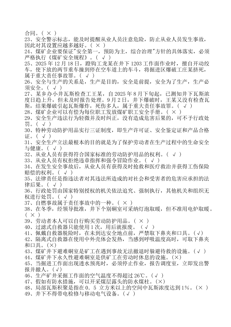 试题题库-—国家特种作业人员操作考试题库之煤矿井下电钳工考试试题及参考答案精华版_第2页
