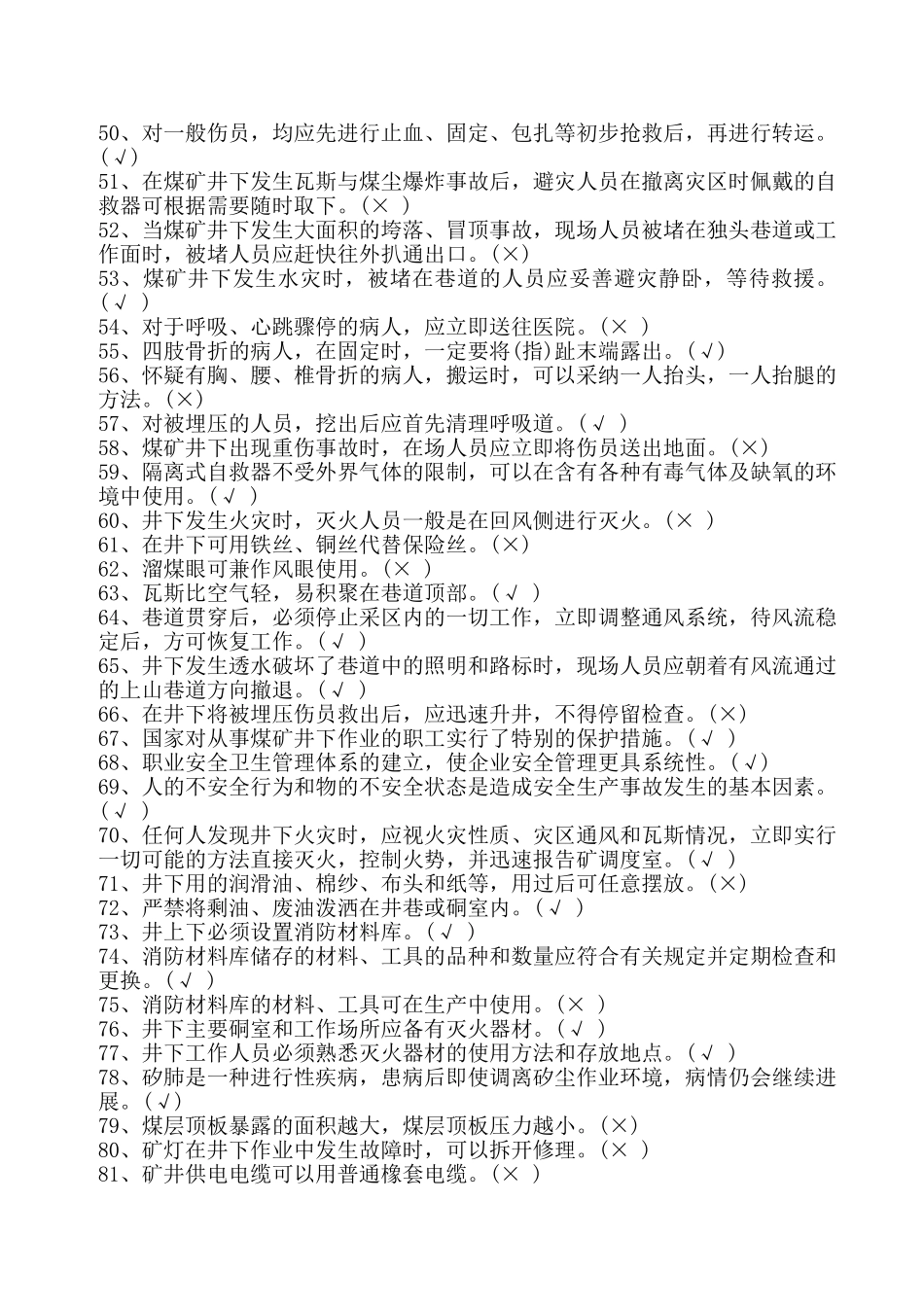 试题题库-—国家特种作业人员操作考试题库之煤矿井下电钳工考试试题及参考答案精华版_第3页