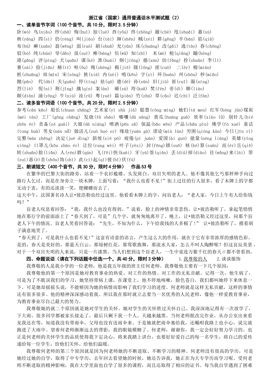 试题题库-—国家普通话水平测试题题库及参考答案精华版_第3页
