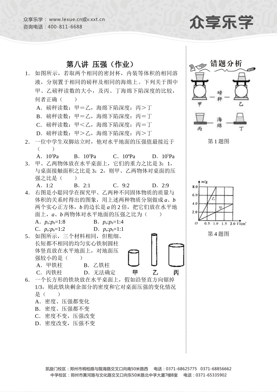 试题题库-—固体压强-作业及答案_第1页