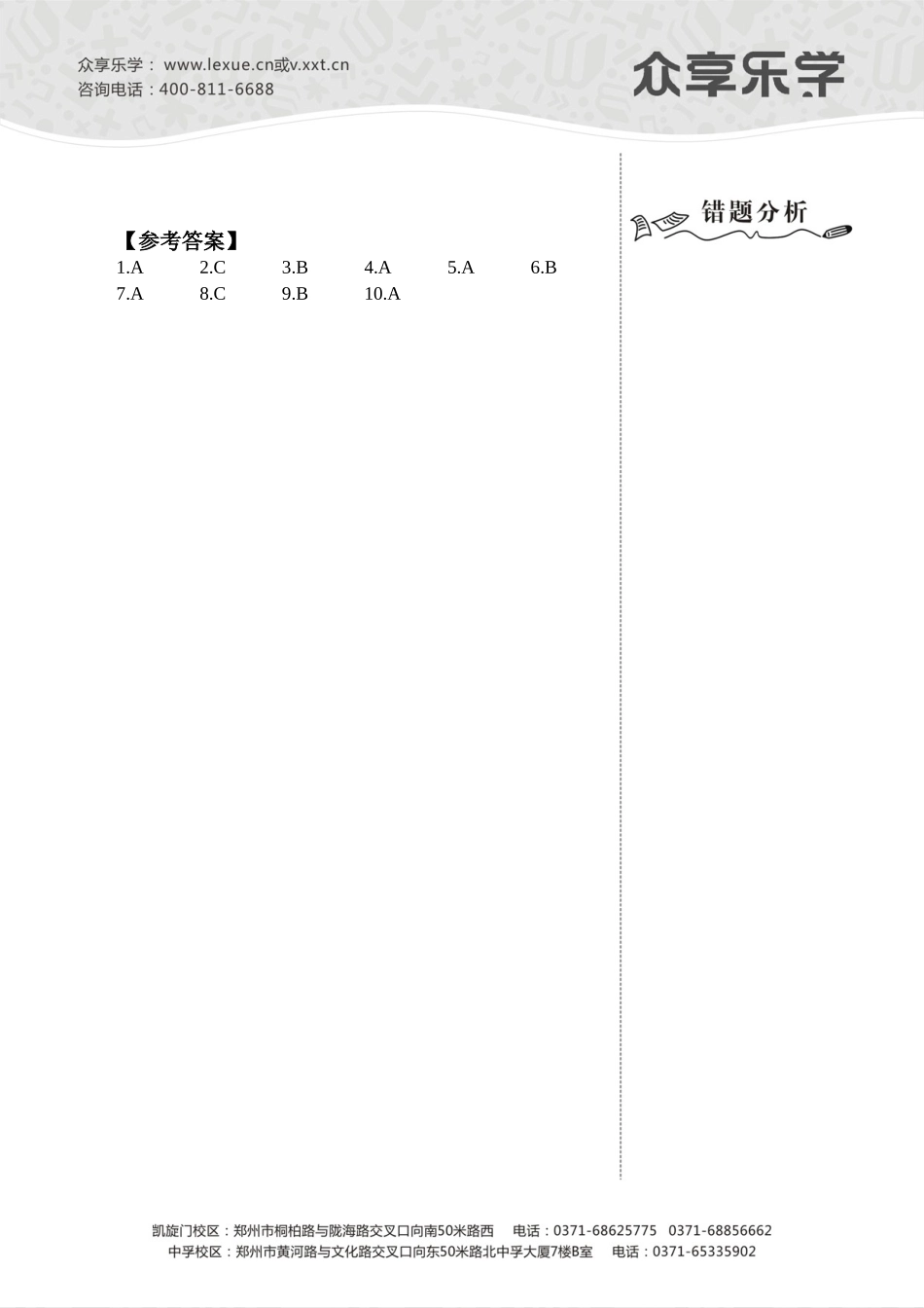 试题题库-—固体压强-作业及答案_第3页