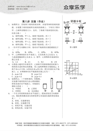 试题题库-—固体压强-作业及答案