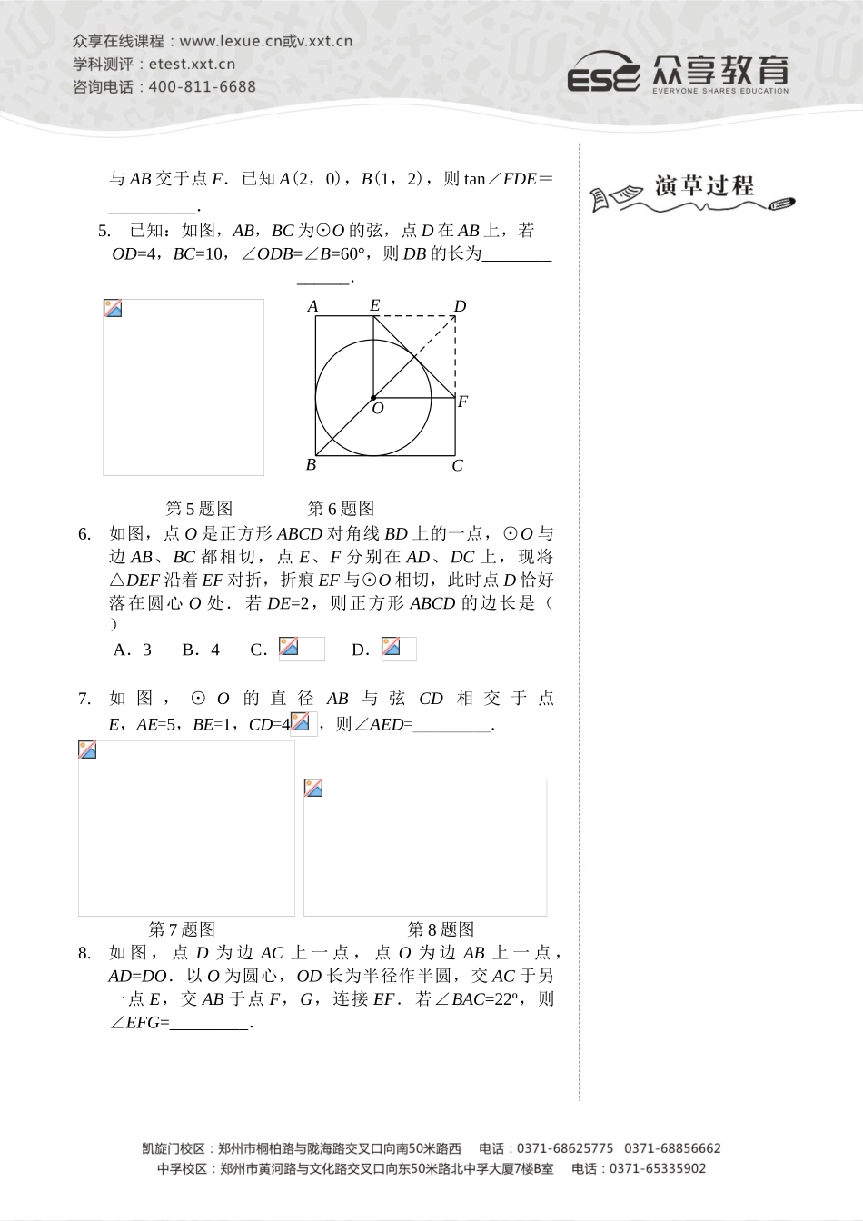 试题题库-—圆综合类问题-作业及答案_第2页