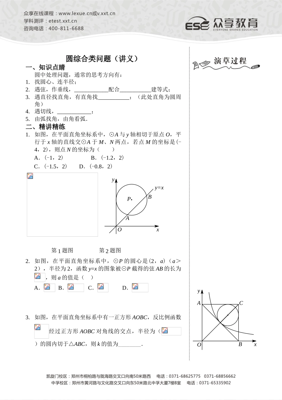 试题题库-—圆综合类问题-讲义及答案_第1页