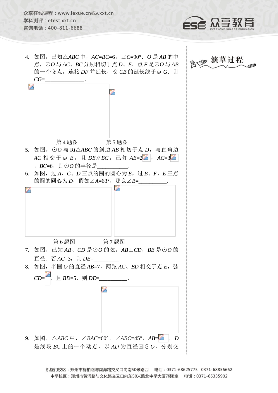 试题题库-—圆综合类问题-讲义及答案_第2页