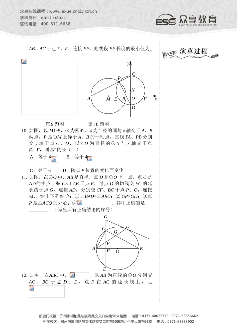 试题题库-—圆综合类问题-讲义及答案_第3页