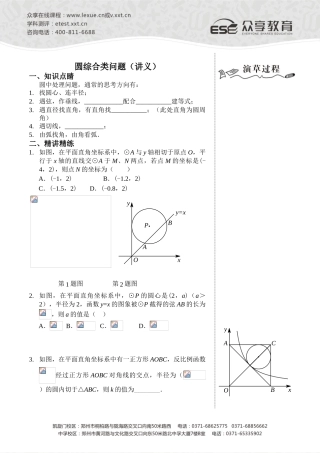 试题题库-—圆综合类问题-讲义及答案