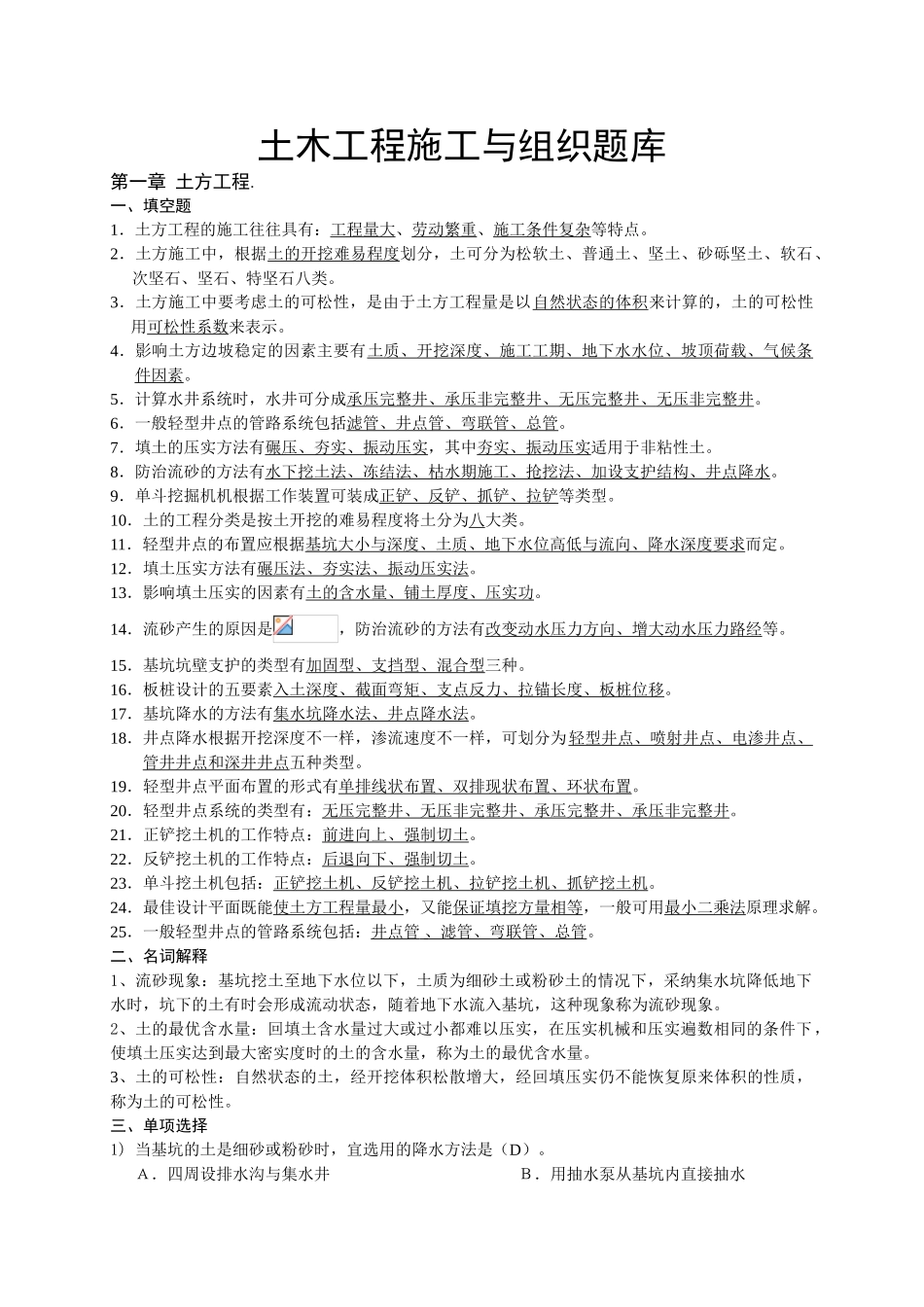 试题题库-—土木工程施工与组织题库_第1页