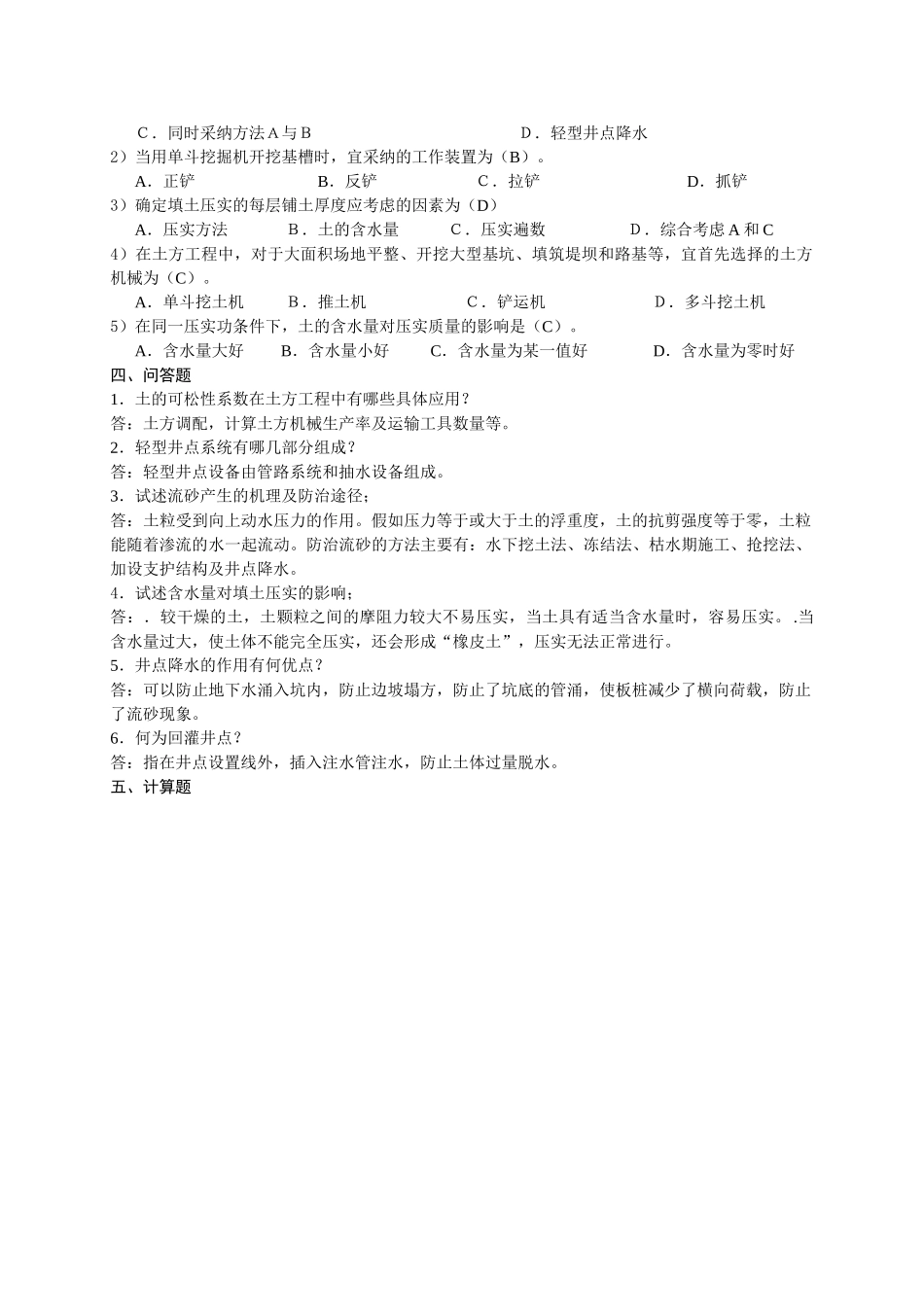 试题题库-—土木工程施工与组织题库_第2页