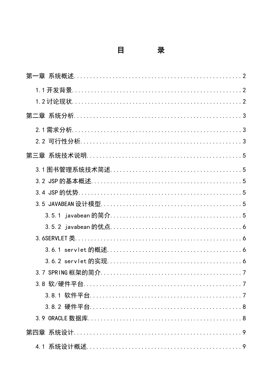 试题题库-—图书管理系统分析与设计-信息管理与信息系统毕业论文精华版_第2页