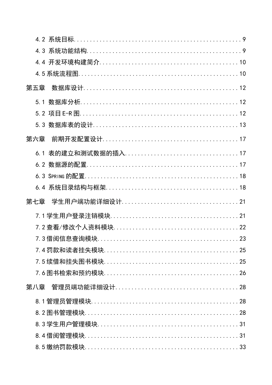 试题题库-—图书管理系统分析与设计-信息管理与信息系统毕业论文精华版_第3页