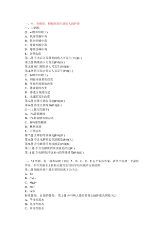 试题题库-—外科考试试题含标准答案全套