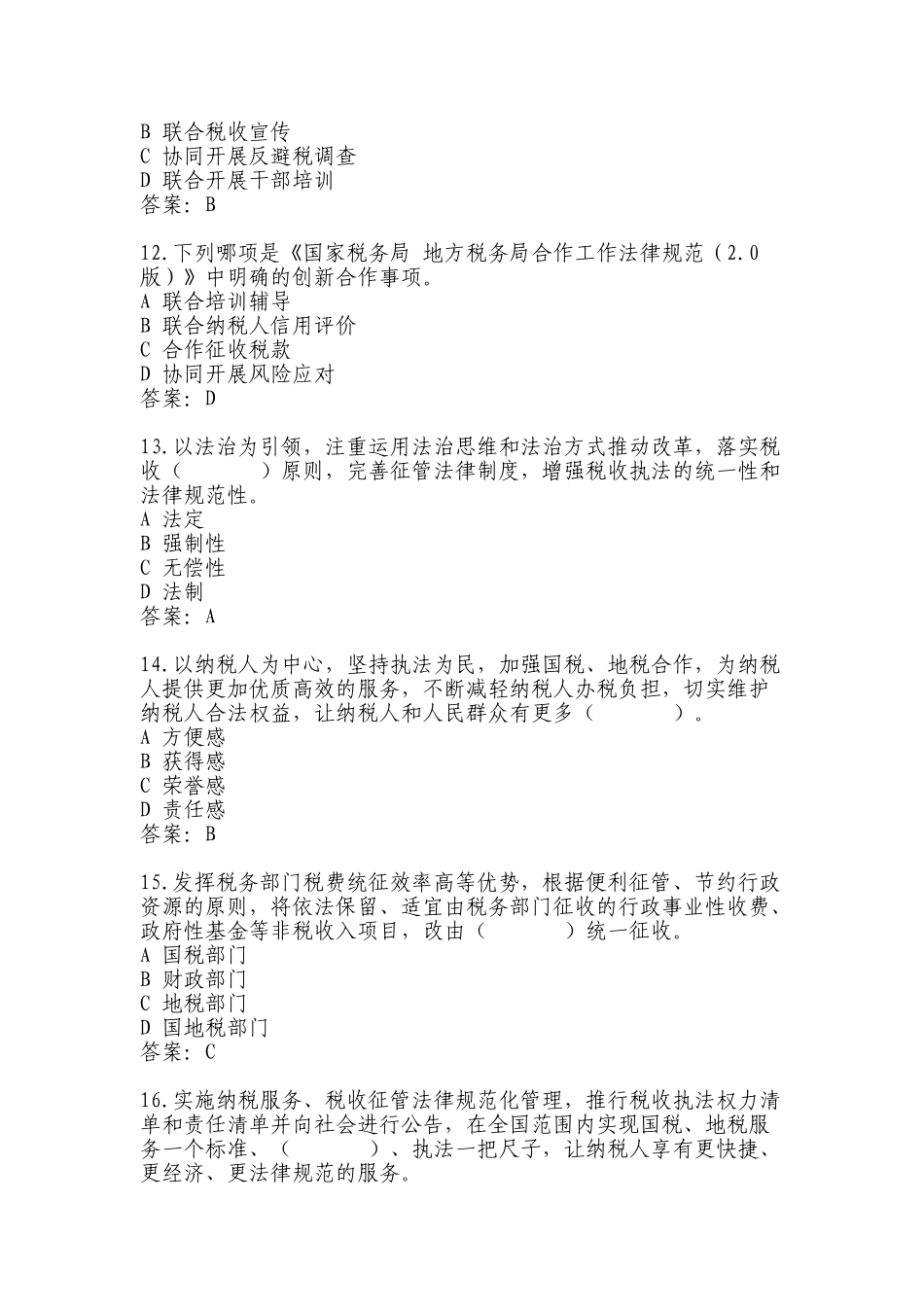 试题题库-—地税征管评估岗位练兵习题附答案精华版_第3页