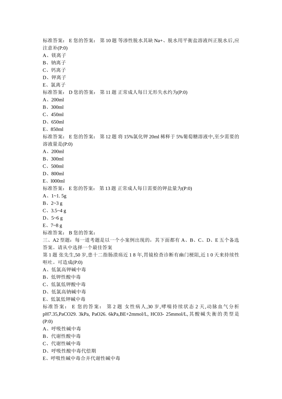 试题题库-—外科考试试题含标准答案精华版_第3页
