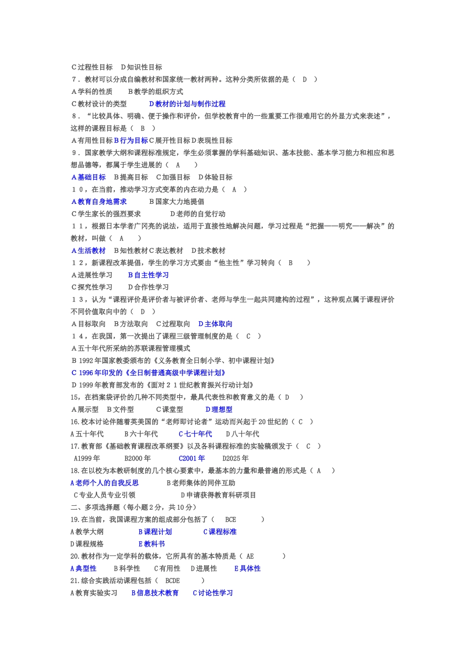 试题题库-—基础教育课程改革纲要试题及答案_第3页