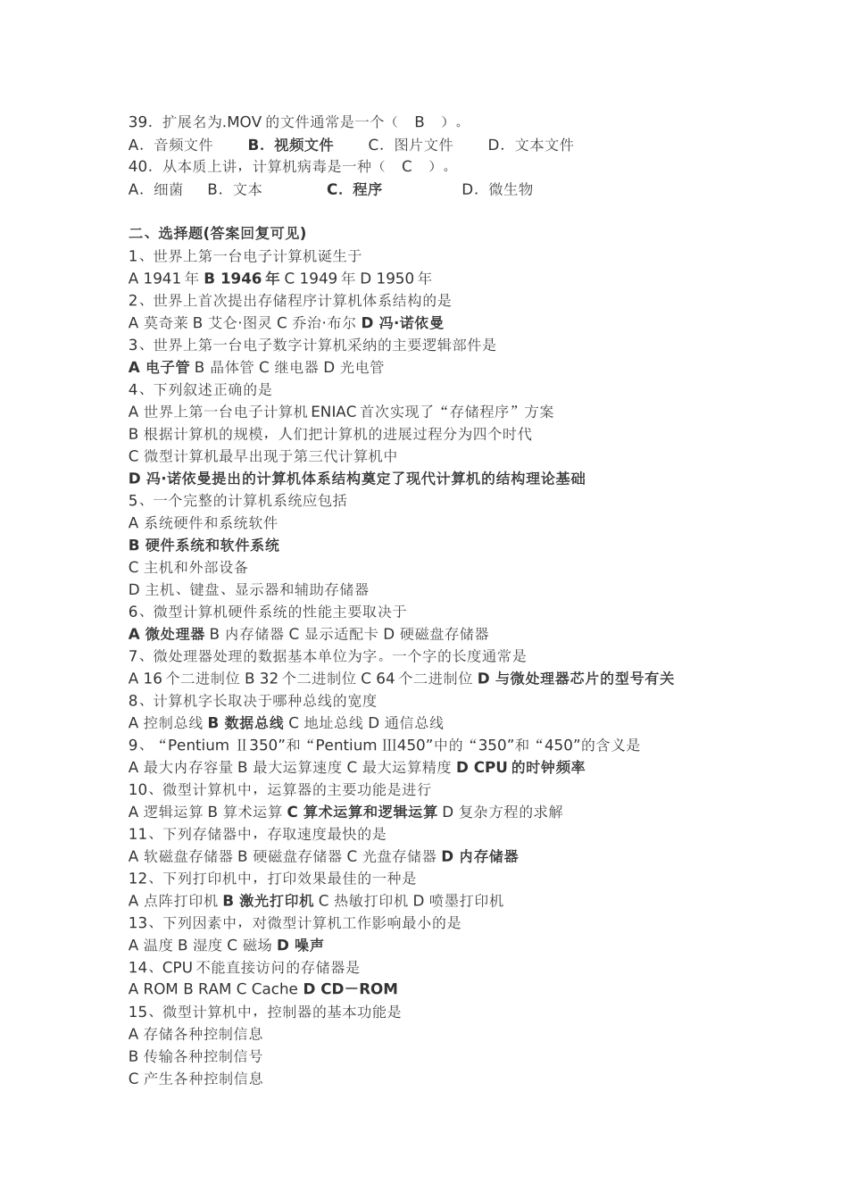 试题题库-—大学本科计算机基础题库_第3页